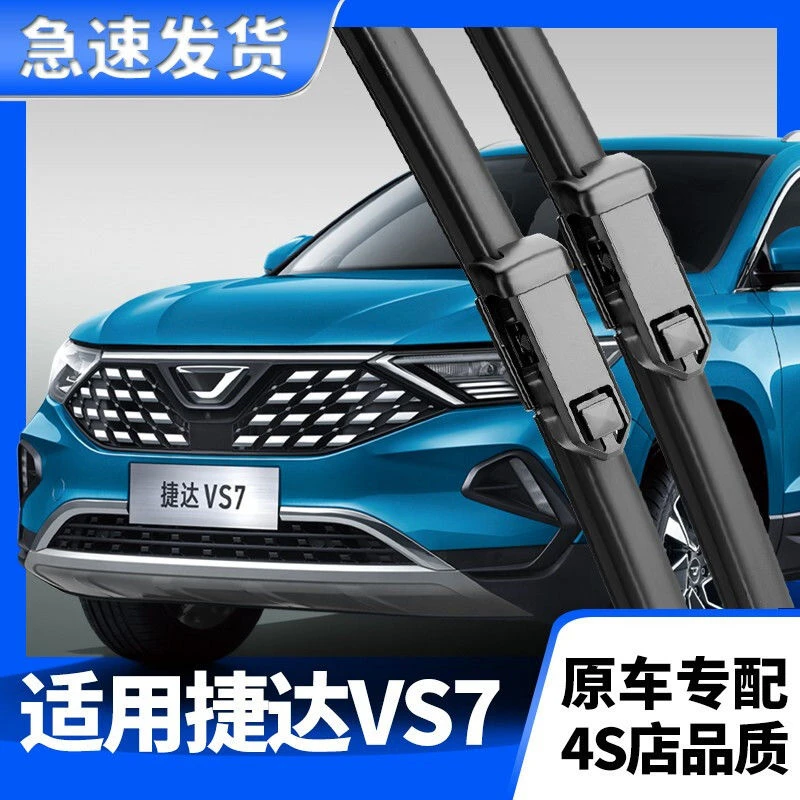适用捷达VS7静音雨刮器片2020款专用原装胶条21年专用刮雨器 无骨