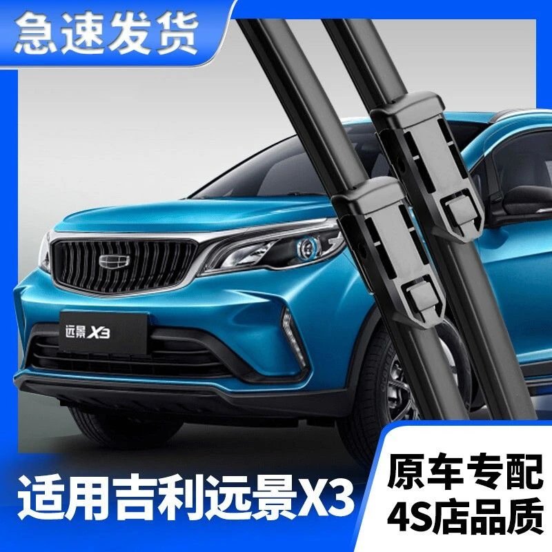 适用远景X3高清静音 雨刮器专用原装胶条专用前后雨刮片干净 无骨
