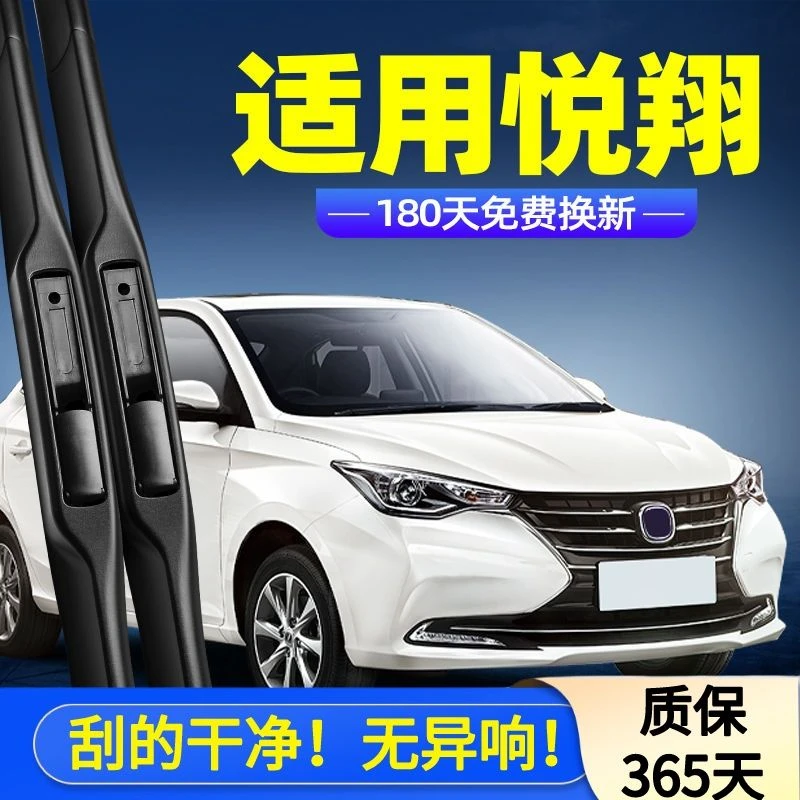 适用长安悦翔雨刮器片2018款 18原 19专车胶条老悦翔汽车雨刷无骨