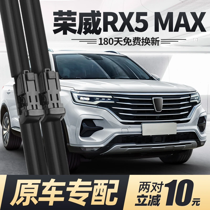 荣威RX5MAX雨刮器片原装汽车用品大全配件2022款专用前胶条后雨刷