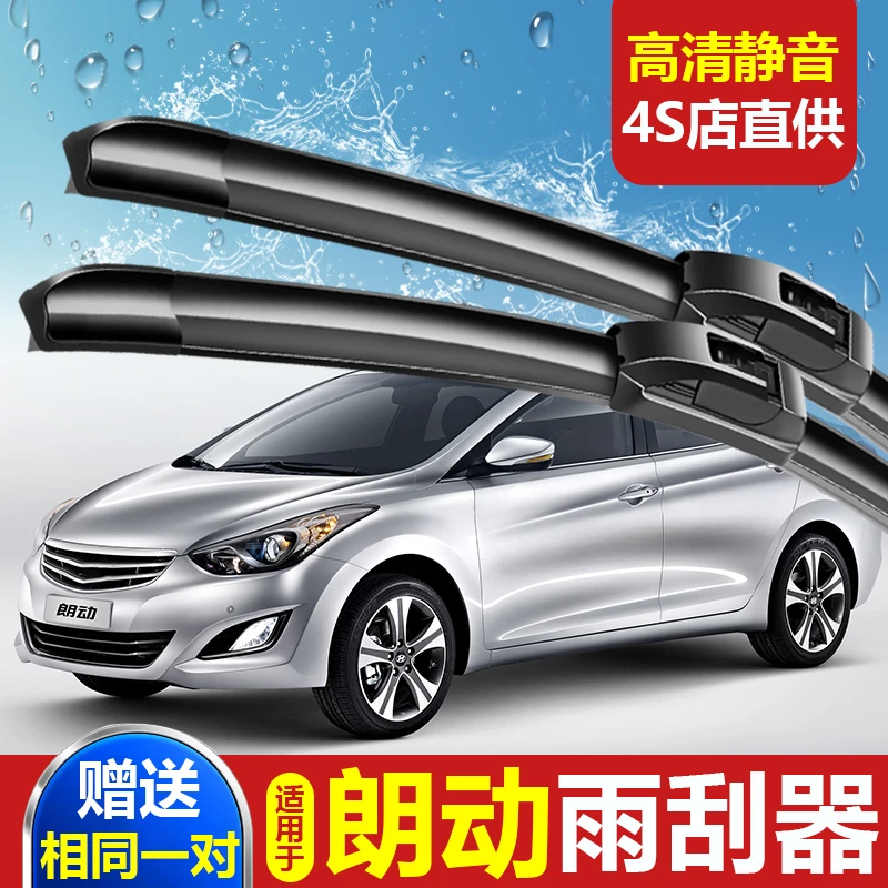 适用于现代朗动专用雨刮器片2012/13/15年16款原装无骨静音雨刷片