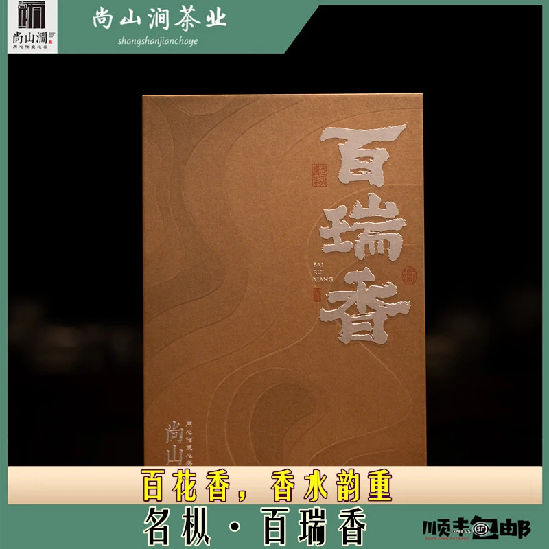 【百瑞香】8.3g*12泡礼盒装  武夷山大红袍茶叶武夷岩茶