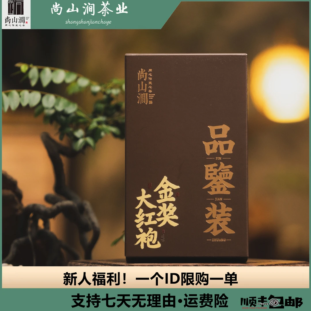 【大红袍】8.3g*6泡单泡简装 武夷山大红袍武夷岩茶