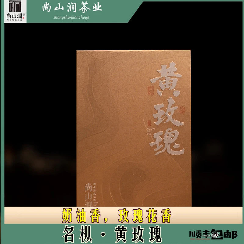 【黄玫瑰】8.3g*12泡礼盒装 武夷山大红袍茶叶礼盒尚山涧武夷岩茶