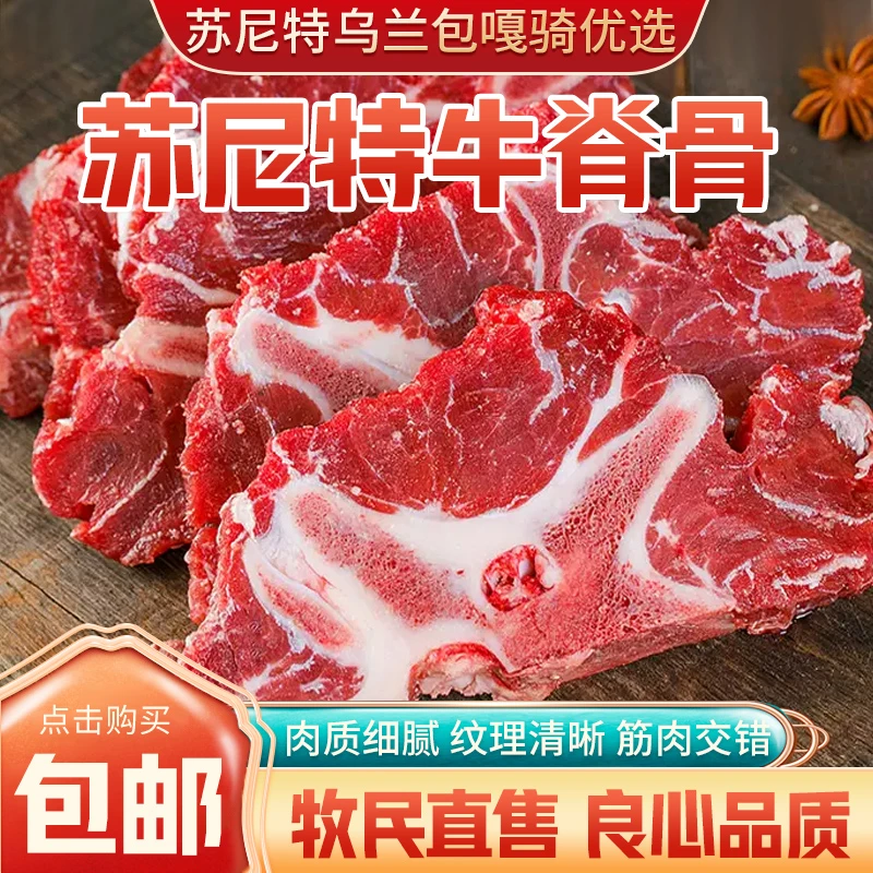 乌兰包嘎骑苏尼特精选内蒙古新鲜黄膘牛脊骨1kg 高山散养产地直发