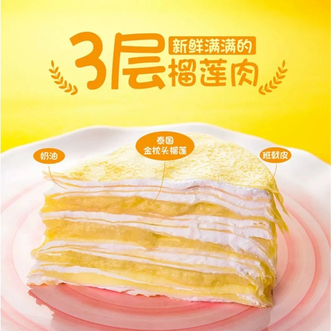 榴莲千层1个(5.5英寸450g)