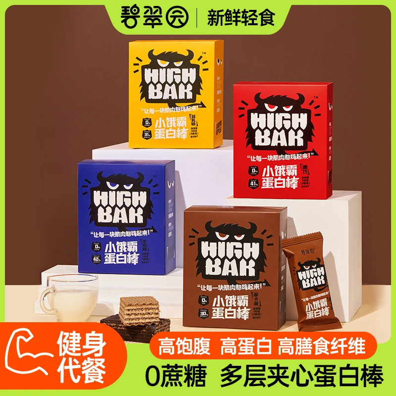 碧翠园高蛋白0蔗糖巧克力豆乳牛奶摩卡味威化蛋白棒酥脆夹心营养