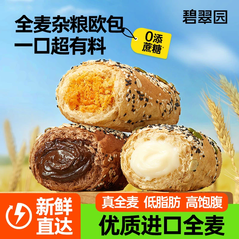 碧翠园 全麦杂粮奶酪肉松粗粮新鲜早餐代餐长欧包