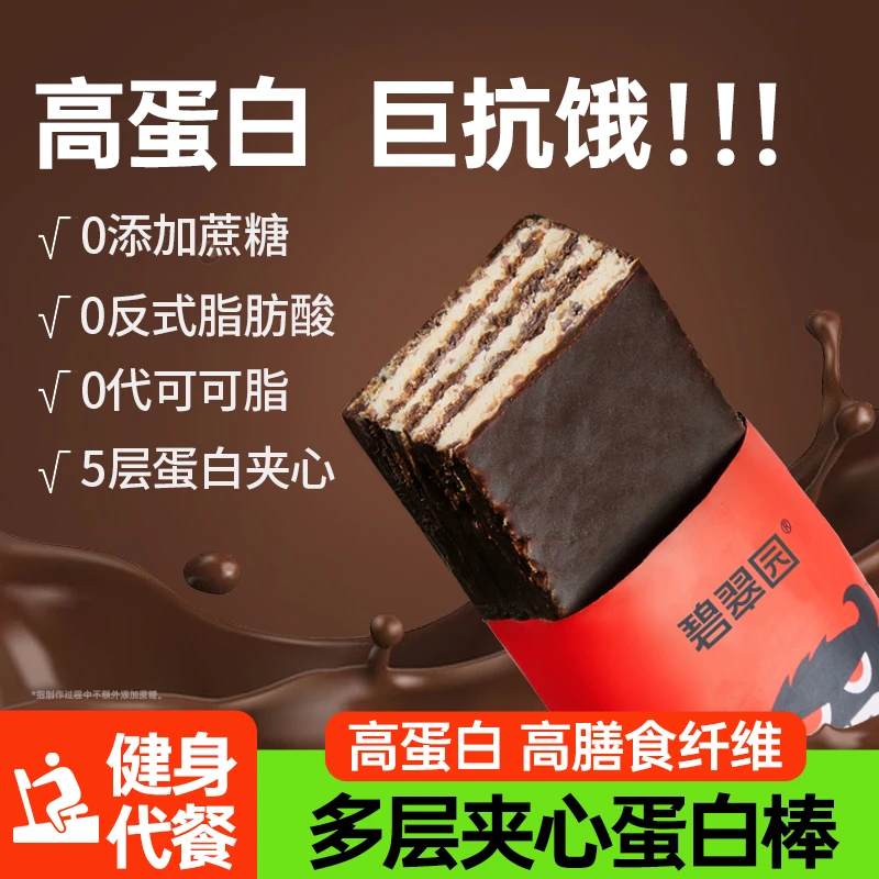 蛋白棒代餐乳清威化能量饼干减低0无糖精脂肪卡解馋热量饱腹零食
