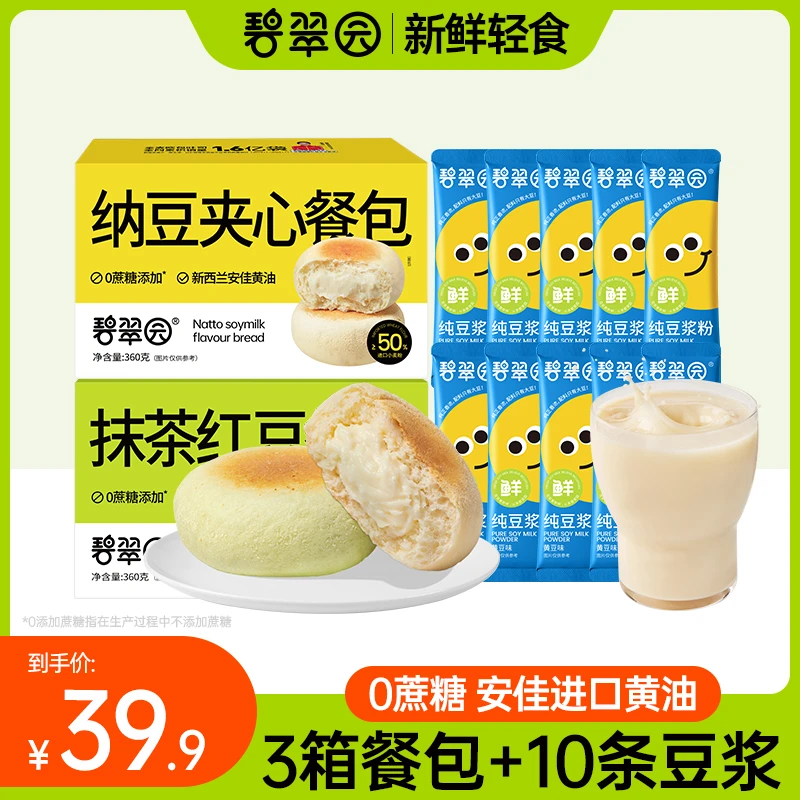 【超值装】碧翠园 豆乳餐包抹茶红豆夹心餐包营养早餐面包下午茶