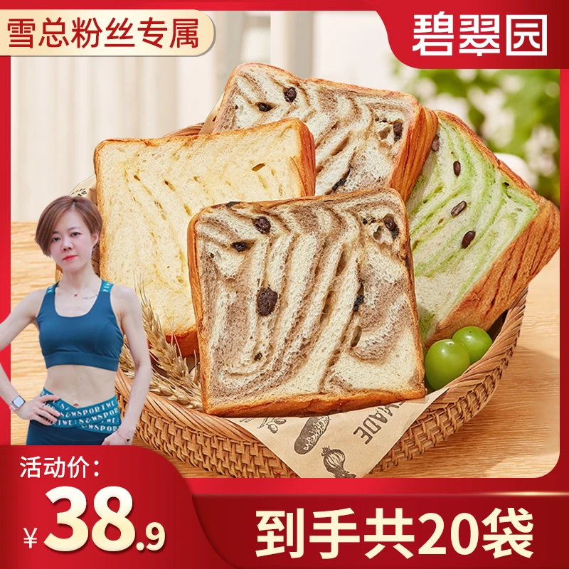 【雪总专属】碧翠园鲜奶黄油厚切吐司牛乳抹茶巧克力奶香松软厚切