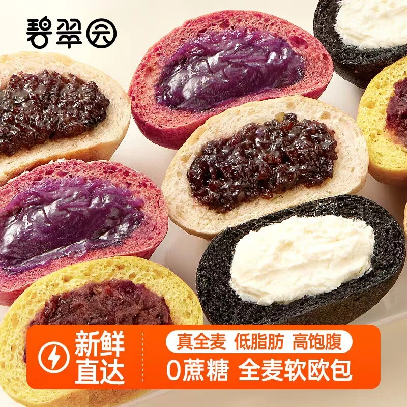 碧翠园 早餐健身代餐全麦软糯欧包夹心有馅欧包面包1000g/箱20个