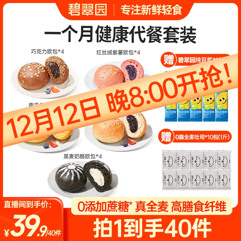 碧翠园【总裁专属】全麦夹心欧包吐司豆浆早餐面包软糯香甜饱腹美味