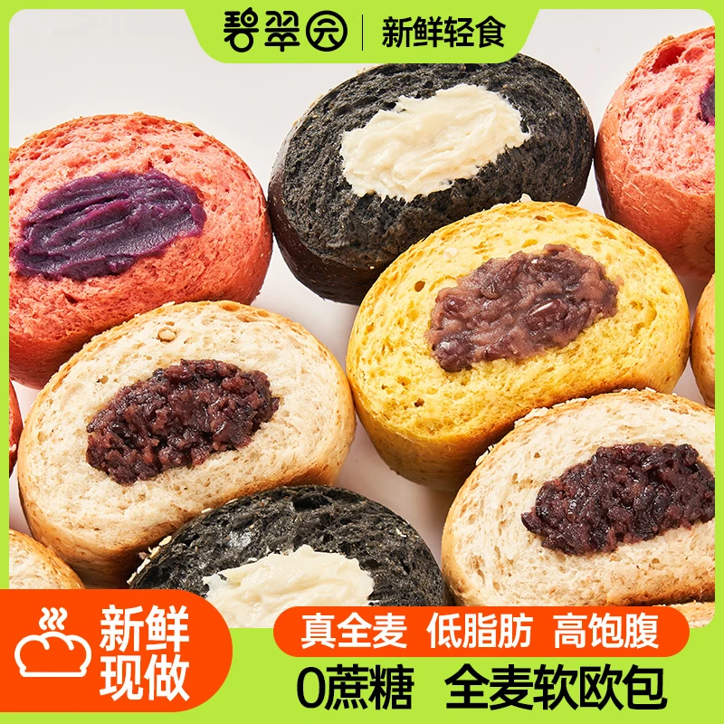 碧翠园 早餐健身代餐全麦欧包夹心有馅新鲜欧包1000g/箱