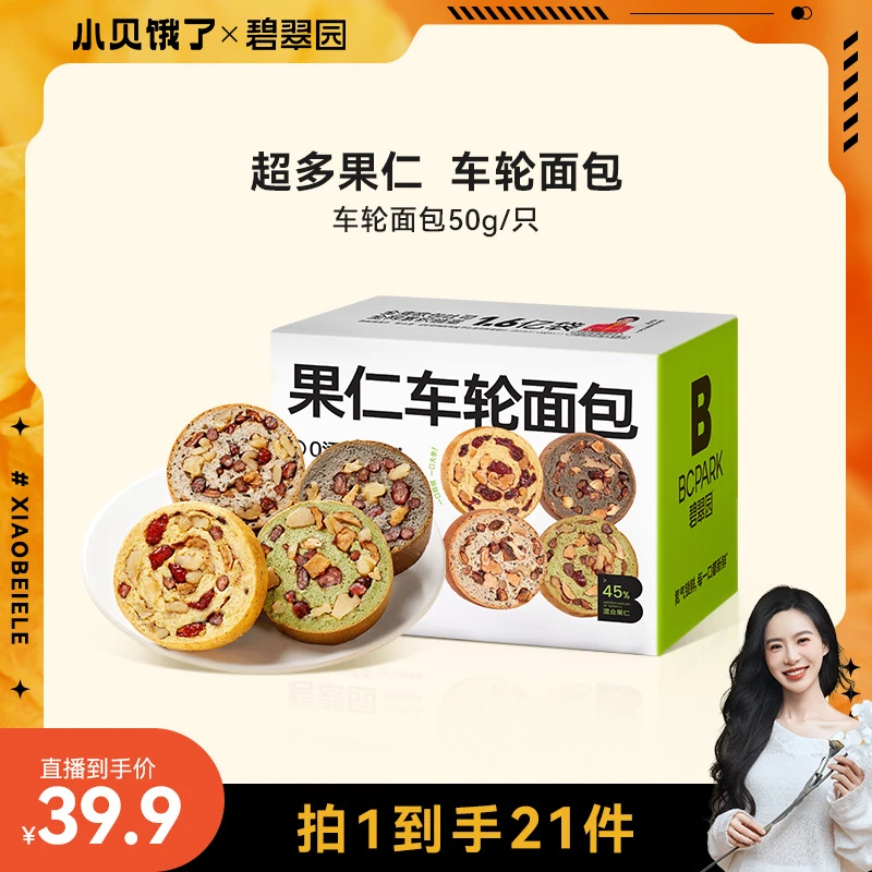 【小贝专享】碧翠园全麦核桃红枣果仁五黑抹茶营养饱腹车轮面包