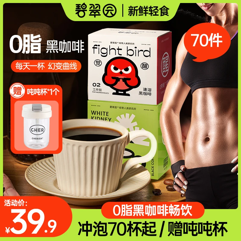 官方正品0蔗糖添加速溶冷热双泡便携美式醇香纯黑咖啡粉10包/盒