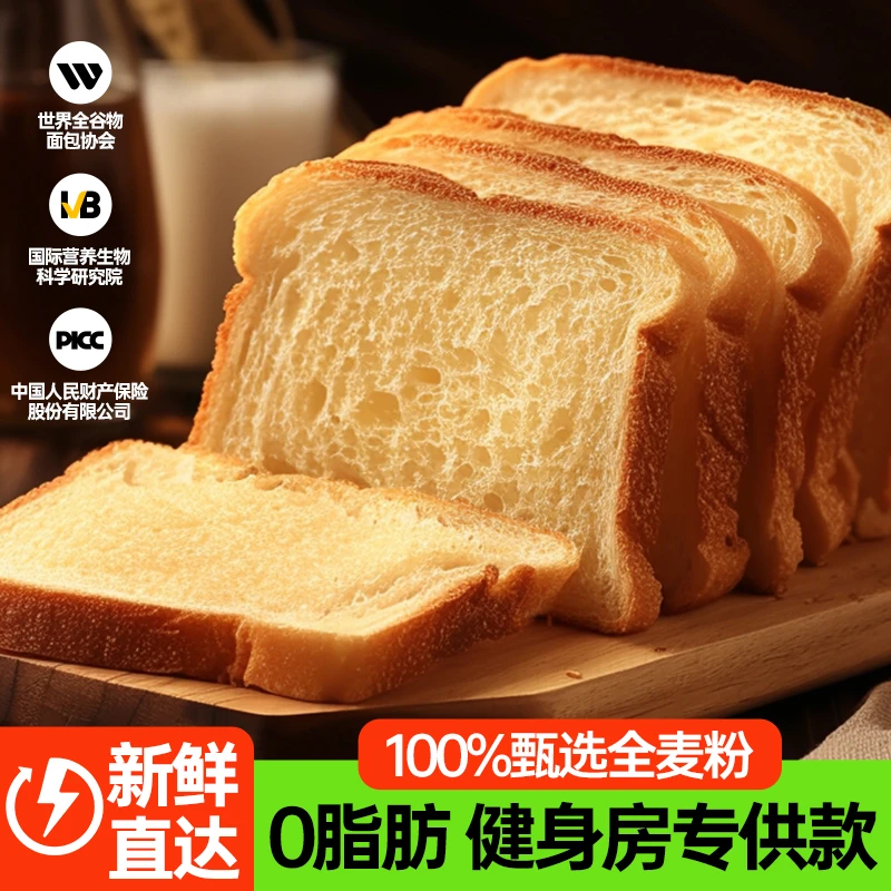 【新疆包邮】0脂肪全麦吐司面包粗粮黑麦纯代餐饱腹食品低脂早餐