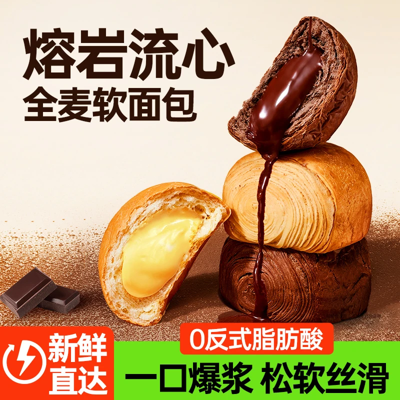 碧翠园熔岩爆浆巧克力面包 麦香浓郁流心丝滑流心好吃营养