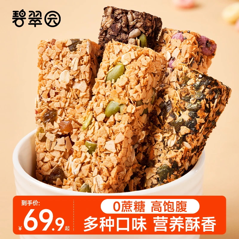 碧翠园燕麦棒代餐抗饿燕麦酥饼干谷物棒坚果燕麦脆饱腹粗粮棒健身