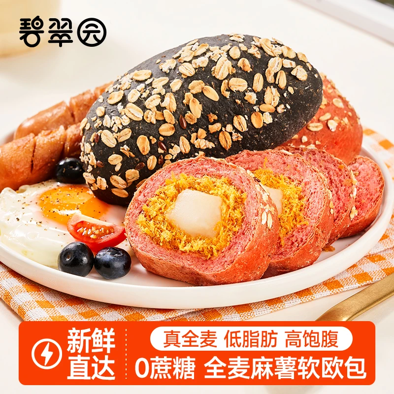 碧翠园 全麦麻薯肉松0蔗糖粗粮新鲜即食早餐夹心代餐长条软欧包