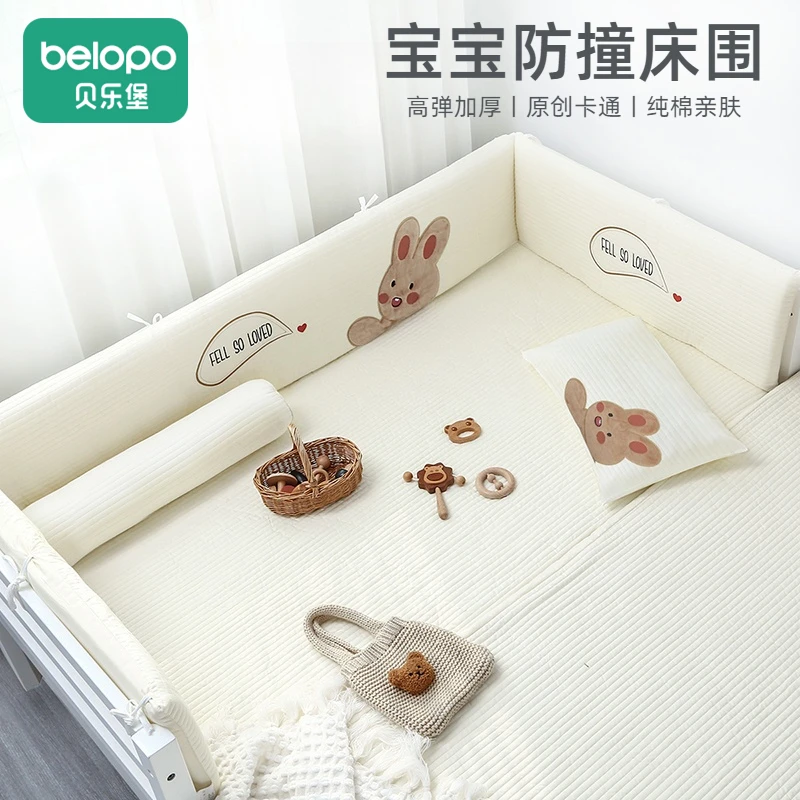 BELOPO/贝乐堡婴儿床床围栏软包防撞宝宝儿童拼接床围纯棉挡布
