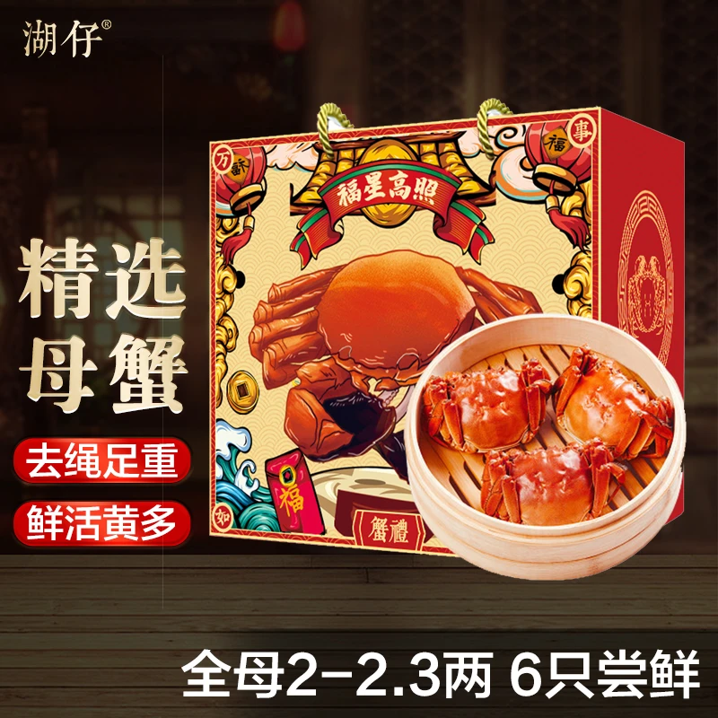【河蟹现货】尝鲜全母2-2.3两6只装 礼盒装鲜活苏州河闸蟹包邮发货