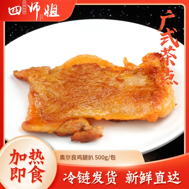 奥尔良鸡腿扒【四师姐】汉堡鸡腿肉香煎鸡扒厨房方便半成品5片/包