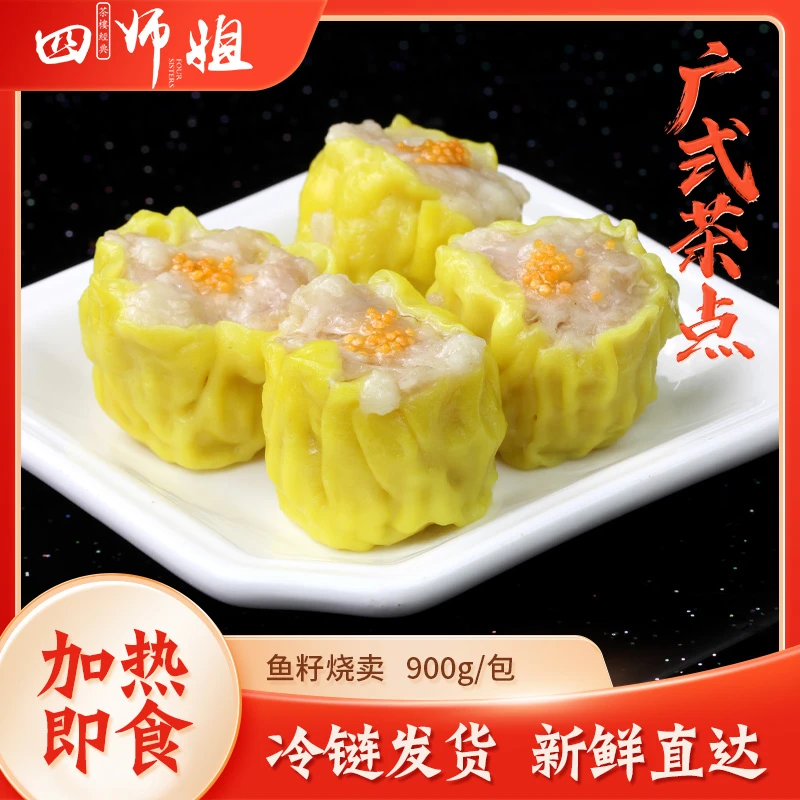 鱼籽烧卖【四师姐】蟹籽蟹仔鱼子猪肉干蒸 广式早茶茶楼点心 30个