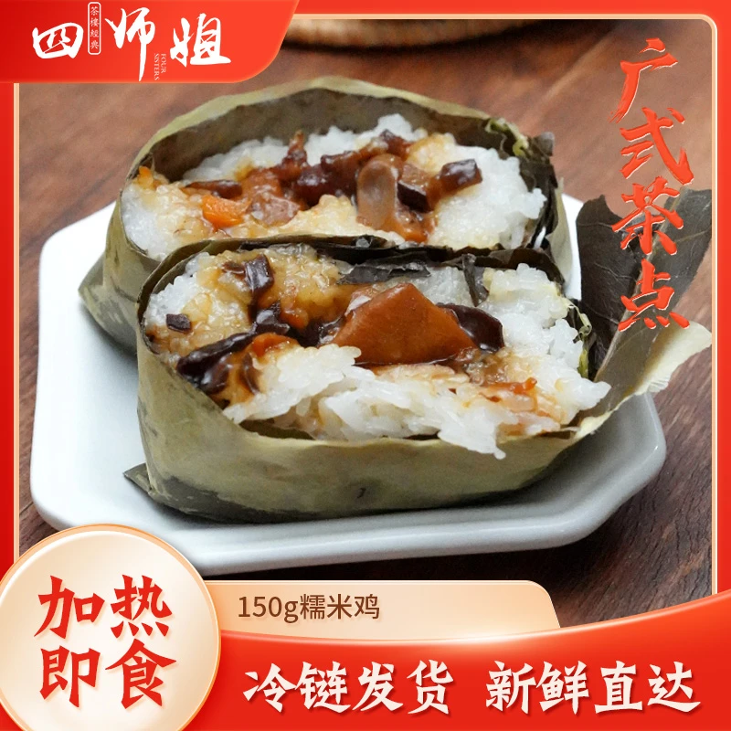 2大包 糯米鸡【四师姐】150g/个 荷香糯米包米饭方便早餐点心6个/包