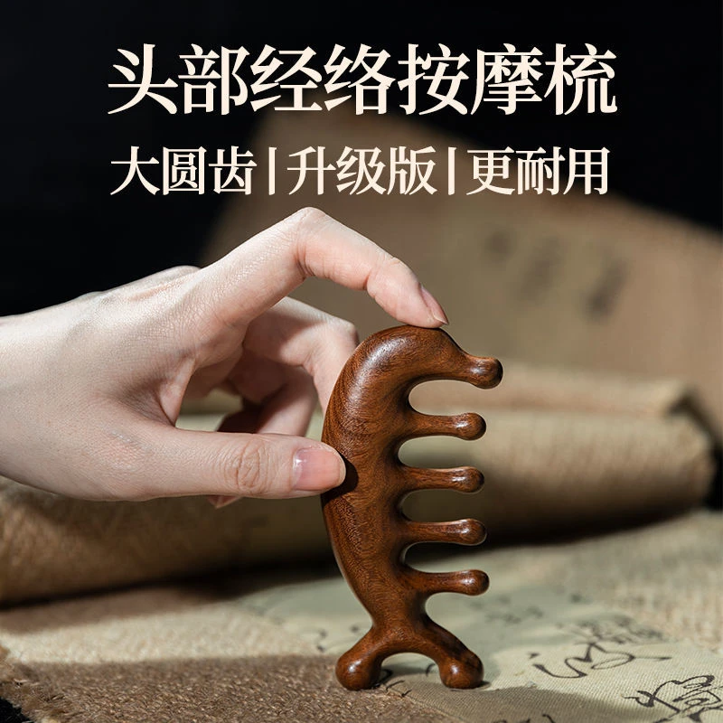按摩梳子檀木香头部经络养生防脱发皮宽齿舒筋活络疏通器专用工具