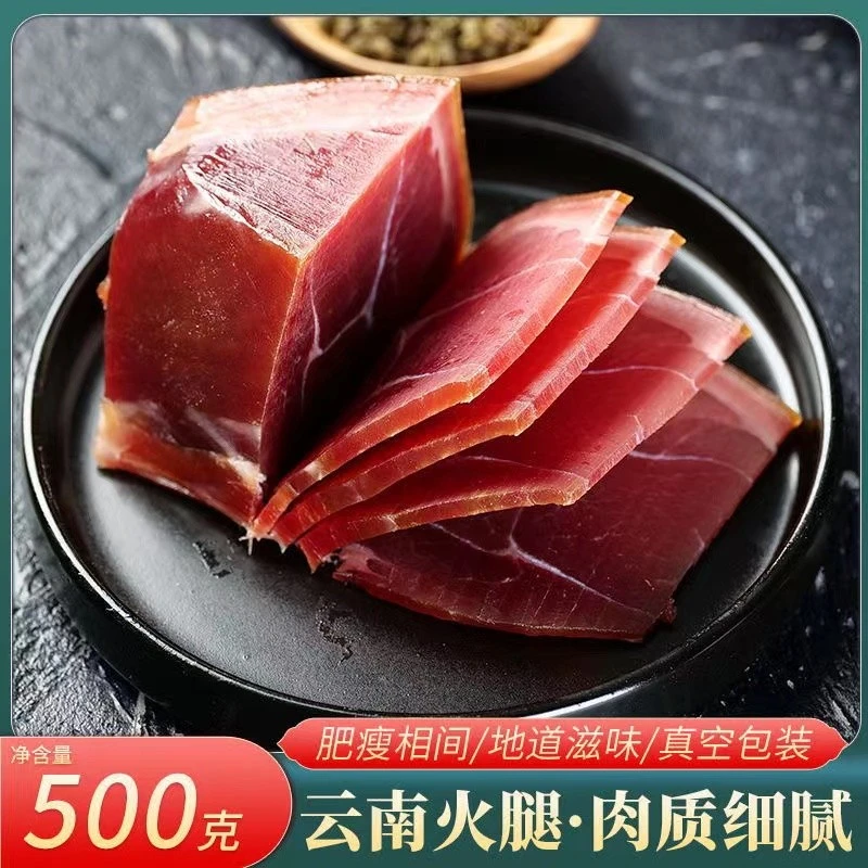云南火腿1斤无骨家庭实惠装云腿腊肉火腿整腿金钱腿传统火腿腌制