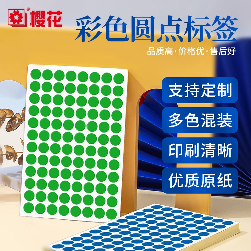 圆形标签彩色不干胶打印圆点贴纸数字贴记号贴销控圆贴激光手写