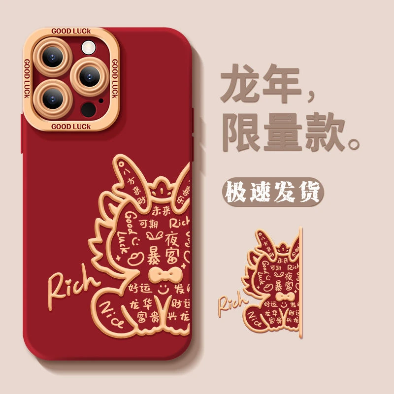 龙年红色苹果15promax手机壳iPhone14新年款 13/12/11软壳XSR卡通