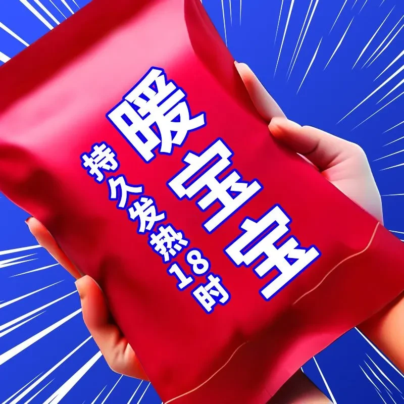 【新人福利】暖宝宝贴大号暖宫贴暖身贴热水袋套暖宝宝贴发热暖贴