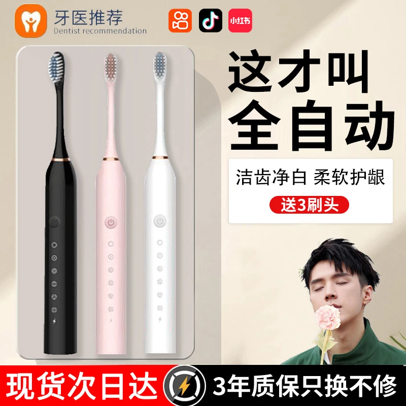 电动牙刷充电式声波软毛成人情侣学生专用赠刷头智能全自动牙刷