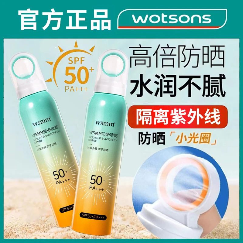 防晒喷雾SPF50+小光圈高倍防水防汗隔离夏日防紫外线男女士学生