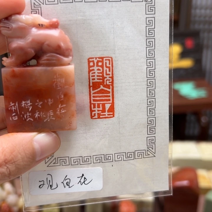 【闪购商品】昌化石印石344567777¥¥¥¥¥¥