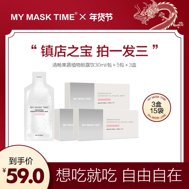 【风感波粒】MYMASKTIME享show益生精萃醇露3盒饮品