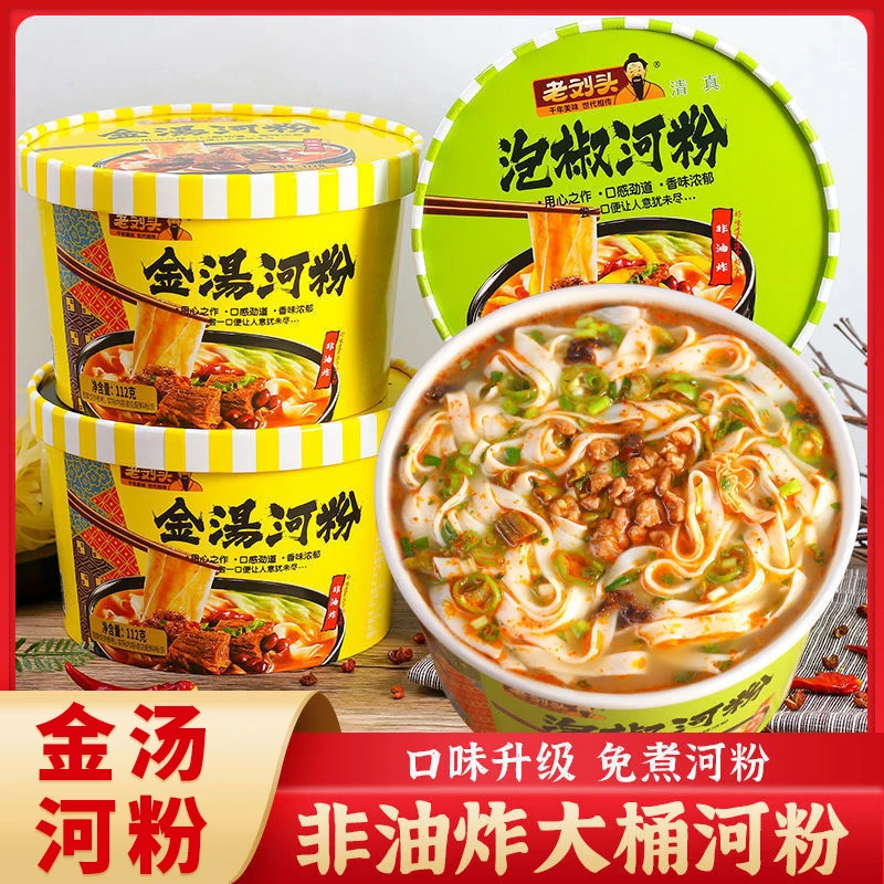 老刘头正宗广东河粉方便免煮速食桶装泡椒味非油炸泡面方便面