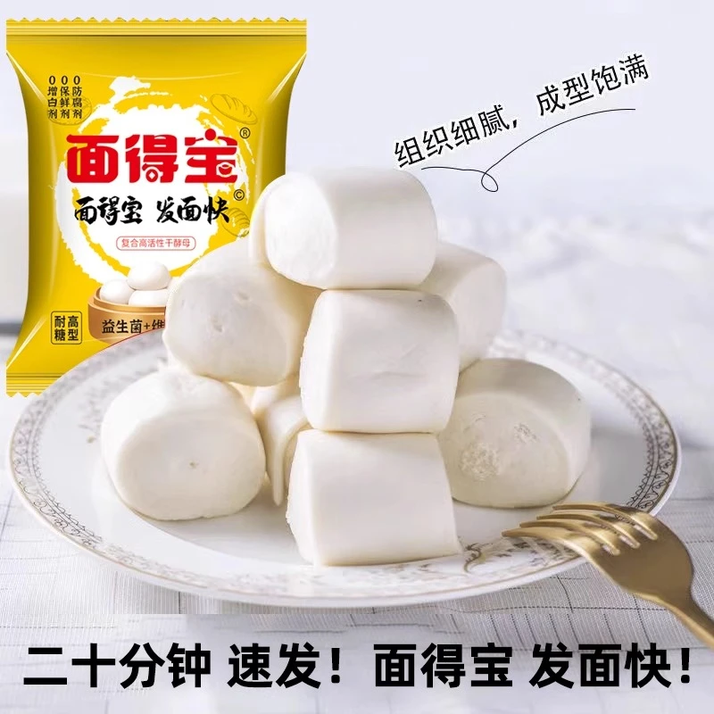 面得宝发面王发面宝高活性干酵母家用馒头包子发酵粉快速发酵