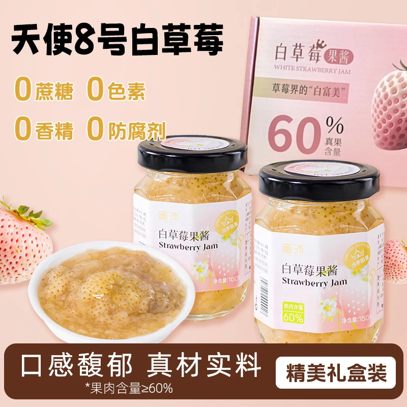 白草莓果酱0脂肪大颗粒早餐营养酸甜美味吐司涂抹酱150g*2瓶礼盒