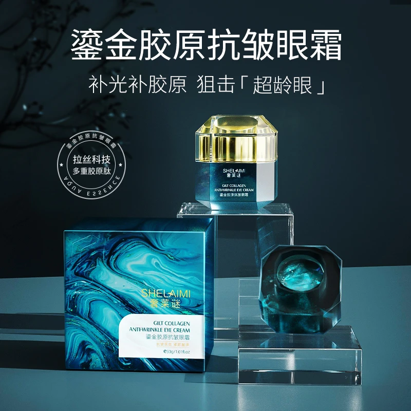 【芊雨宠粉】奢莱谜·胶原紧致抗皱眼霜