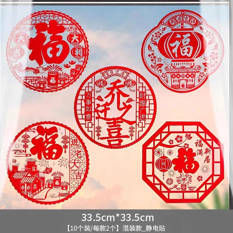 乔迁窗花静电贴乔迁之喜进门仪式乔迁之喜装品乔迁之喜仪式布置