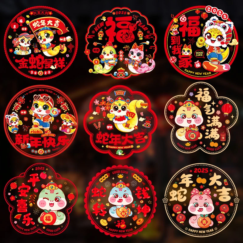 蛇年新款窗花福字贴2025年新款彩色静电贴福字窗花玻璃贴福字门贴
