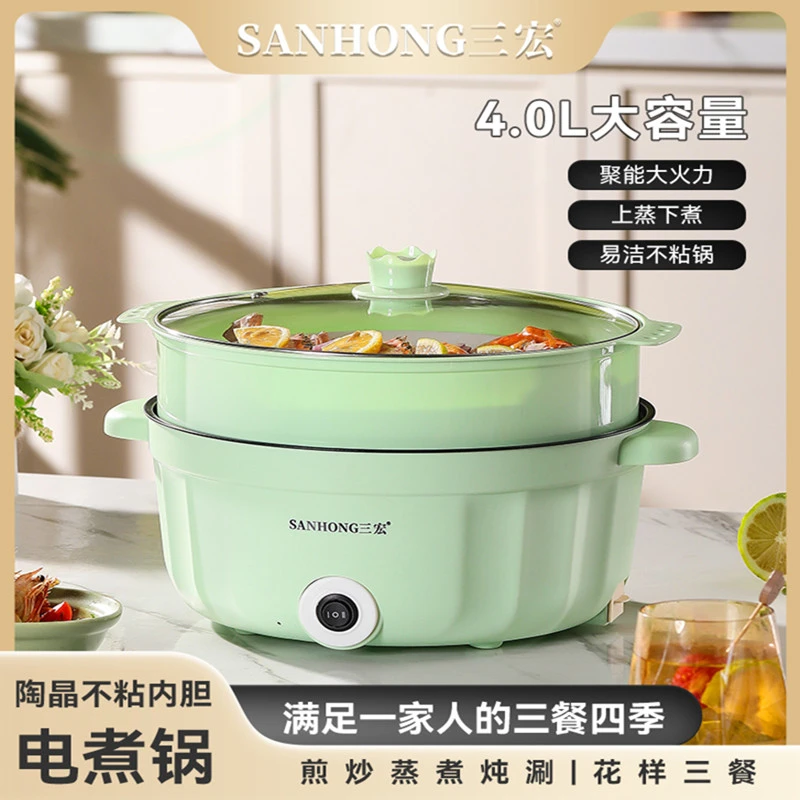 4.0L加蒸笼大容量蒸煮炒煎一体锅家用不沾内胆电火锅泡面锅电煮锅
