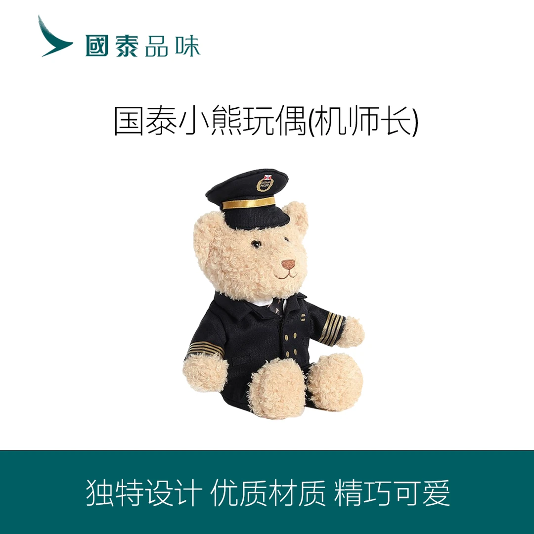 【双倍赠里】国泰小熊玩偶(机师)毛绒小熊公仔可爱礼物