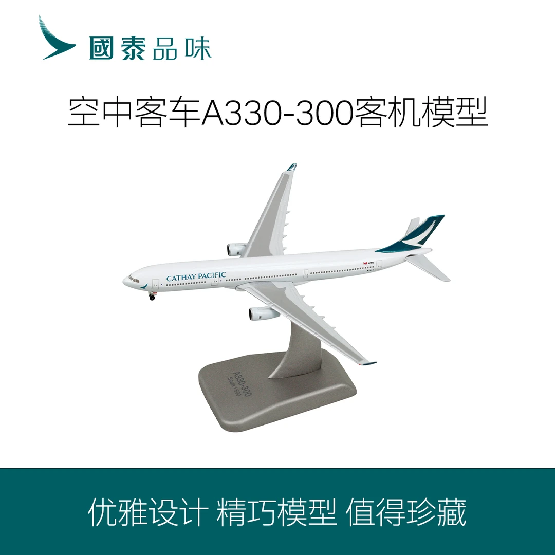 国泰航空空中客车A330-300 飞机模型 (1:500)