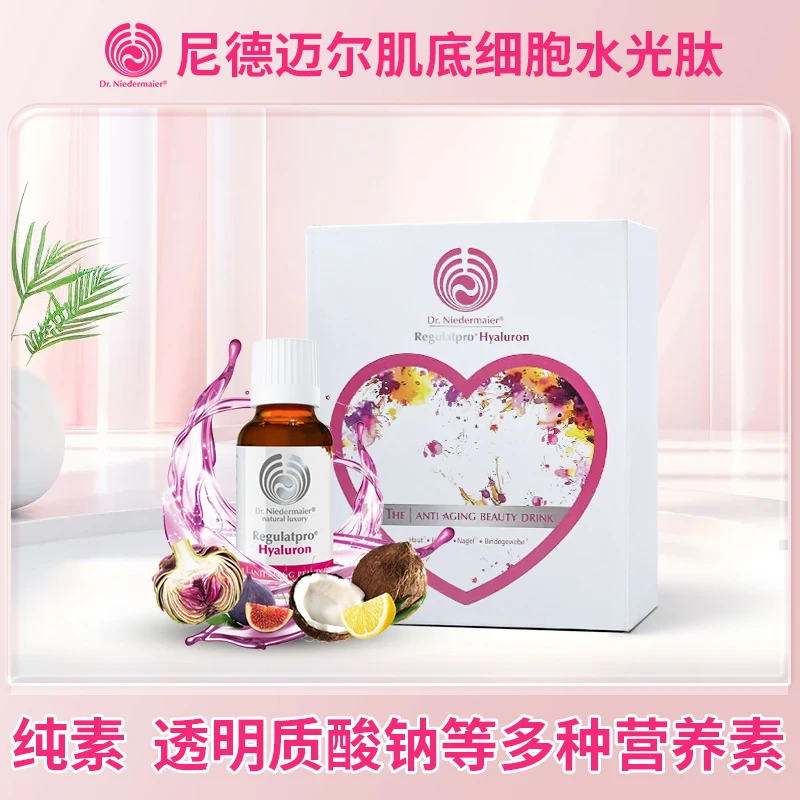 德国Dr.Niedermaier肌底水光肽20ml*15支