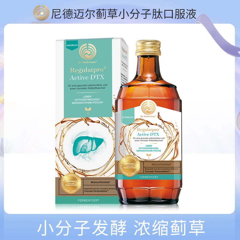 瑕疵品勿拍-德国Dr.Niedermaier护肝小金瓶小分子肽口服液-自