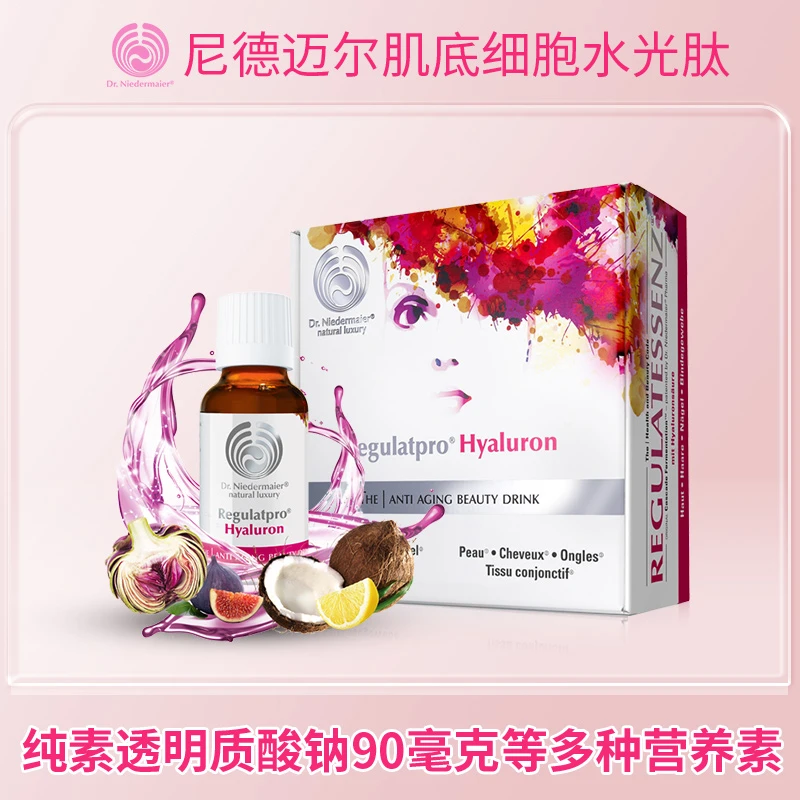 德国Dr.Niedermaier肌底细胞水光肽20ml*20支